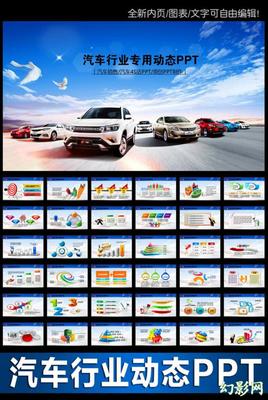 汽車營銷新篇章 生產銷售展銷會車展PPT模板精講