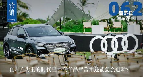 在用戶為王的時代，汽車品牌營銷的創新路徑